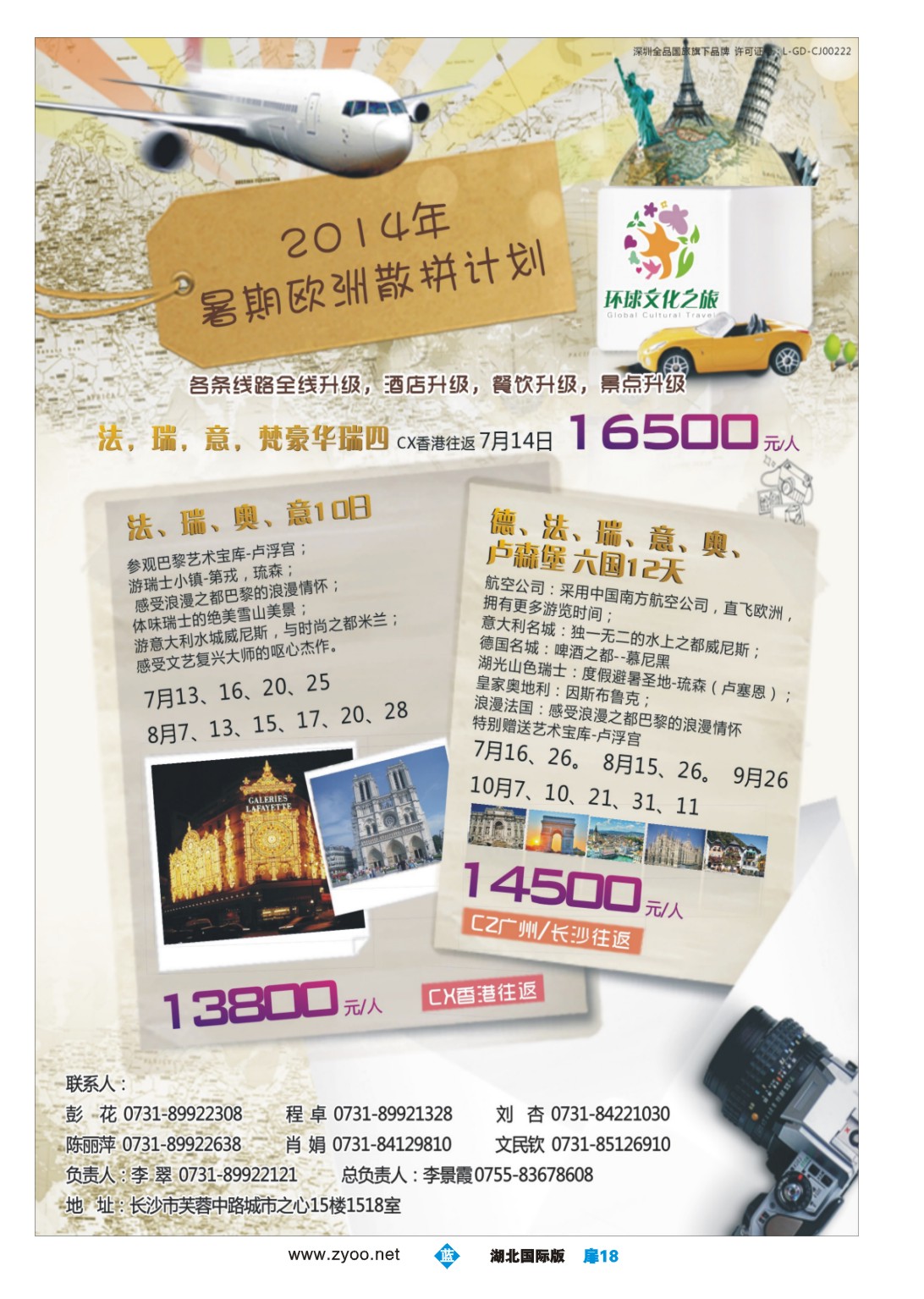 1018彩-环球文化之旅暑期【欧洲】计划