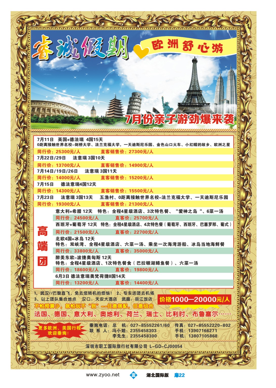 1022彩-睿诚假期带您游欧洲