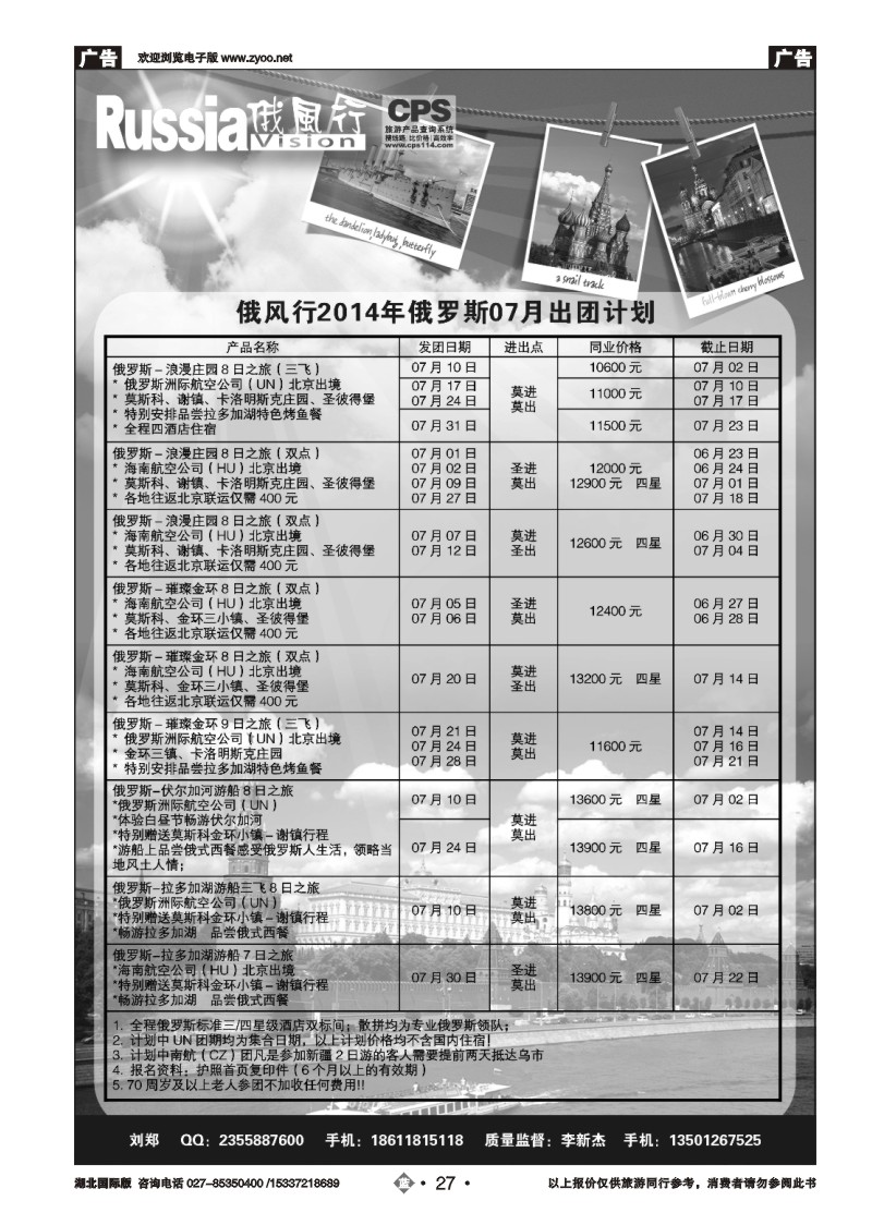 2027俄风行（二）
