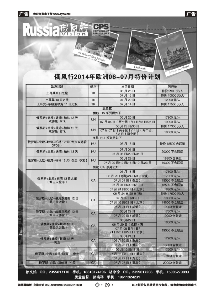 2029俄风行（四）