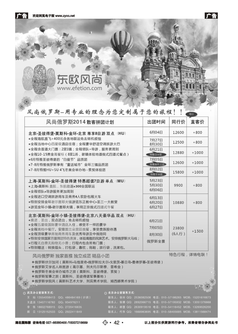 2042东欧风尚