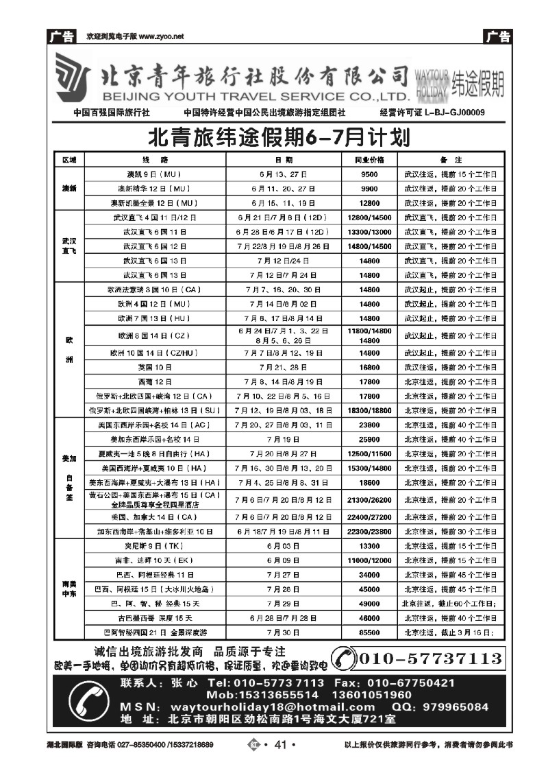 2041北京青年旅行社股份有限公司