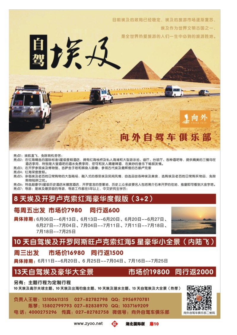 1010彩-2014寻找—文明古国埃及自驾游