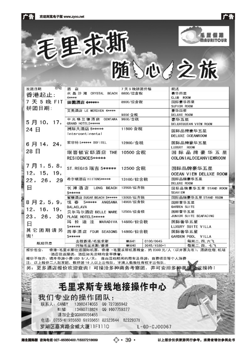 2039毛厘假期--毛里求斯专线