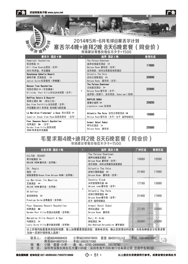 2051[神采旅游]塞舌尔毛里求斯高端海岛线