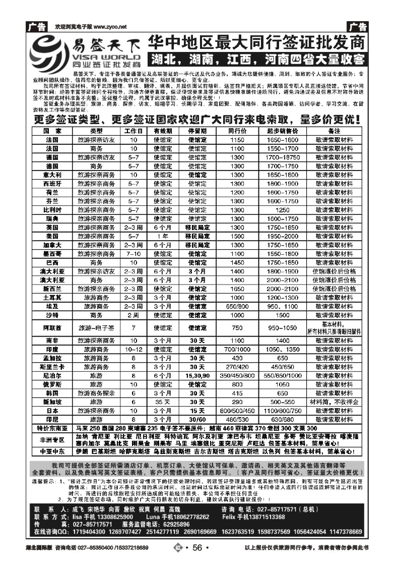 2056易签天下--华中地区最大同行签证批发商