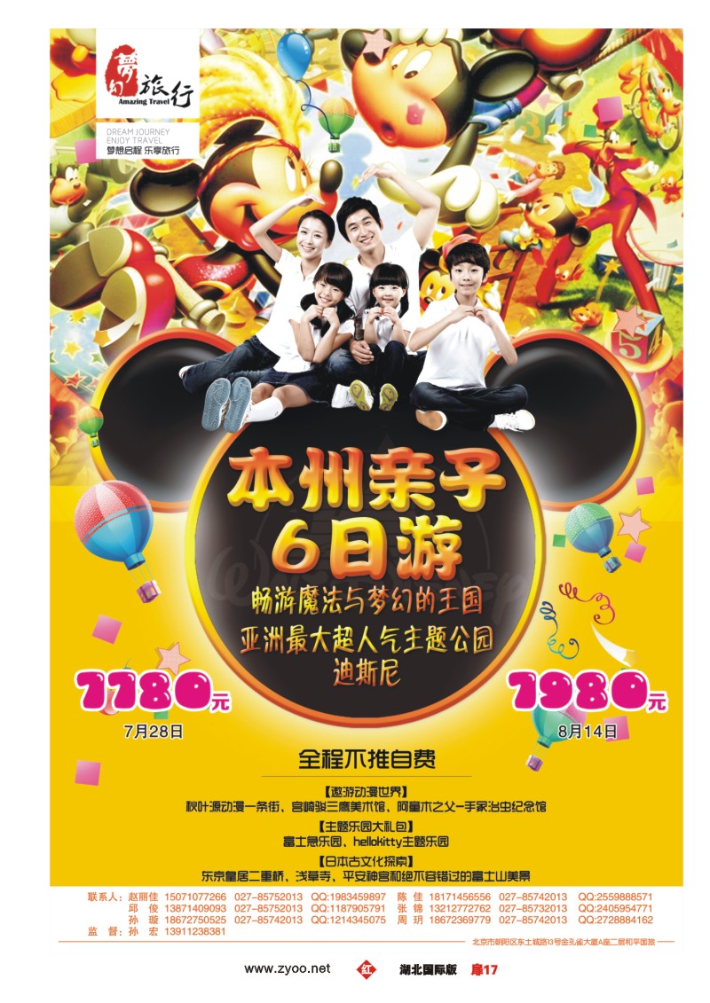 1017彩-梦幻东瀛——中国和平国际旅游有限责任公司