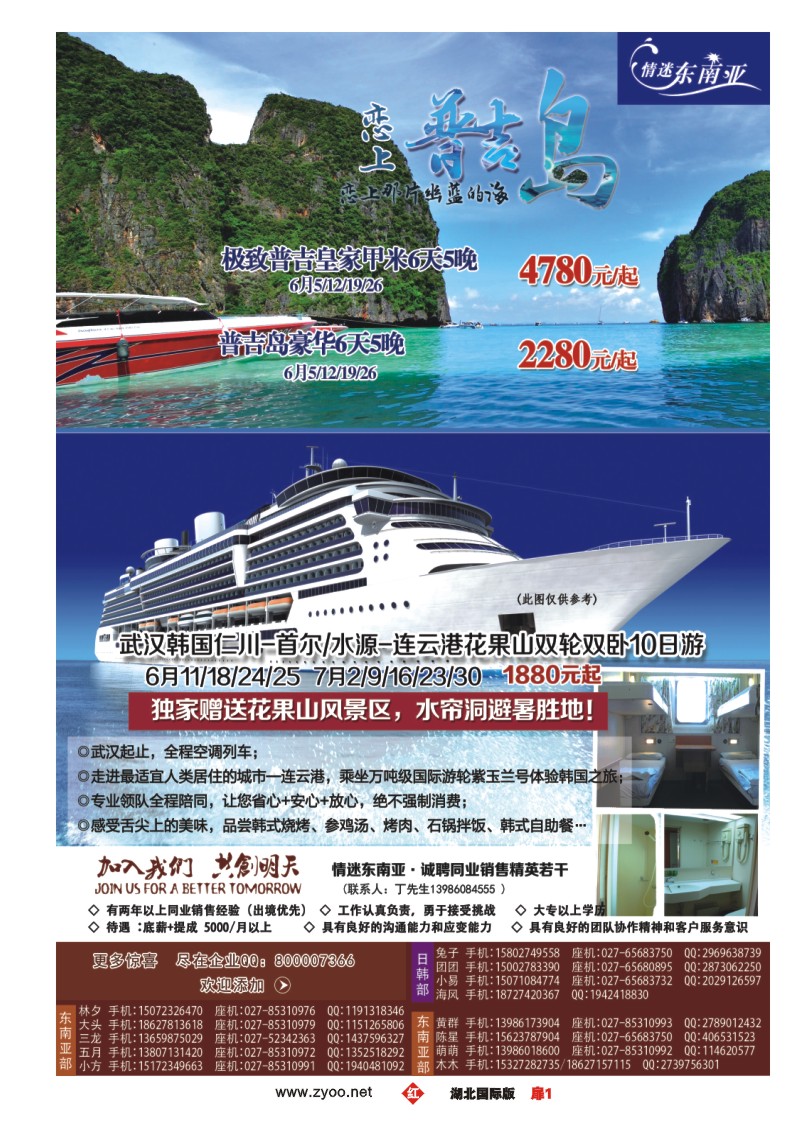 1001彩-湖北易游天下国际旅行社 普吉岛韩国游轮