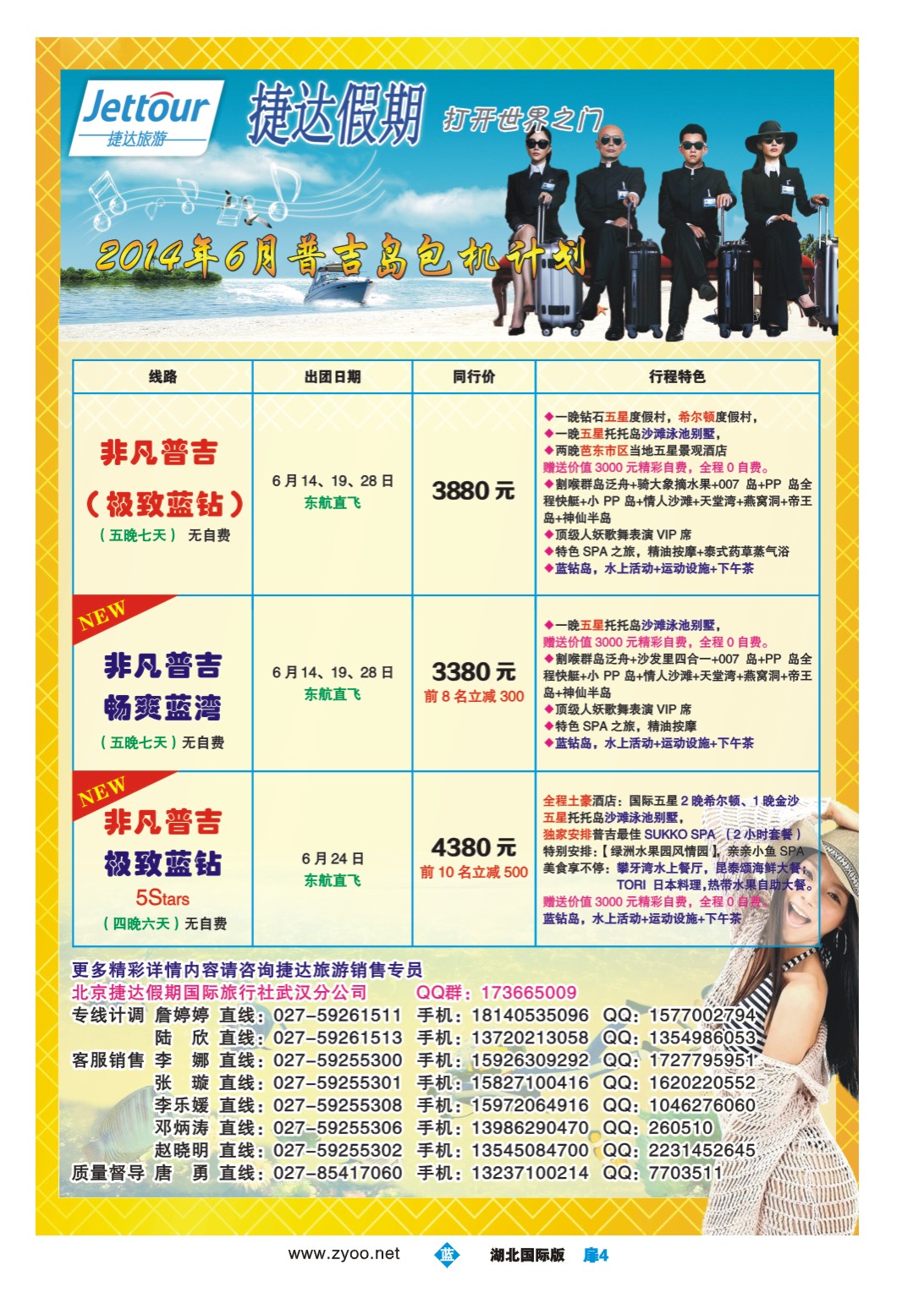 1004彩-北京捷达假期国际旅行社武汉分公司