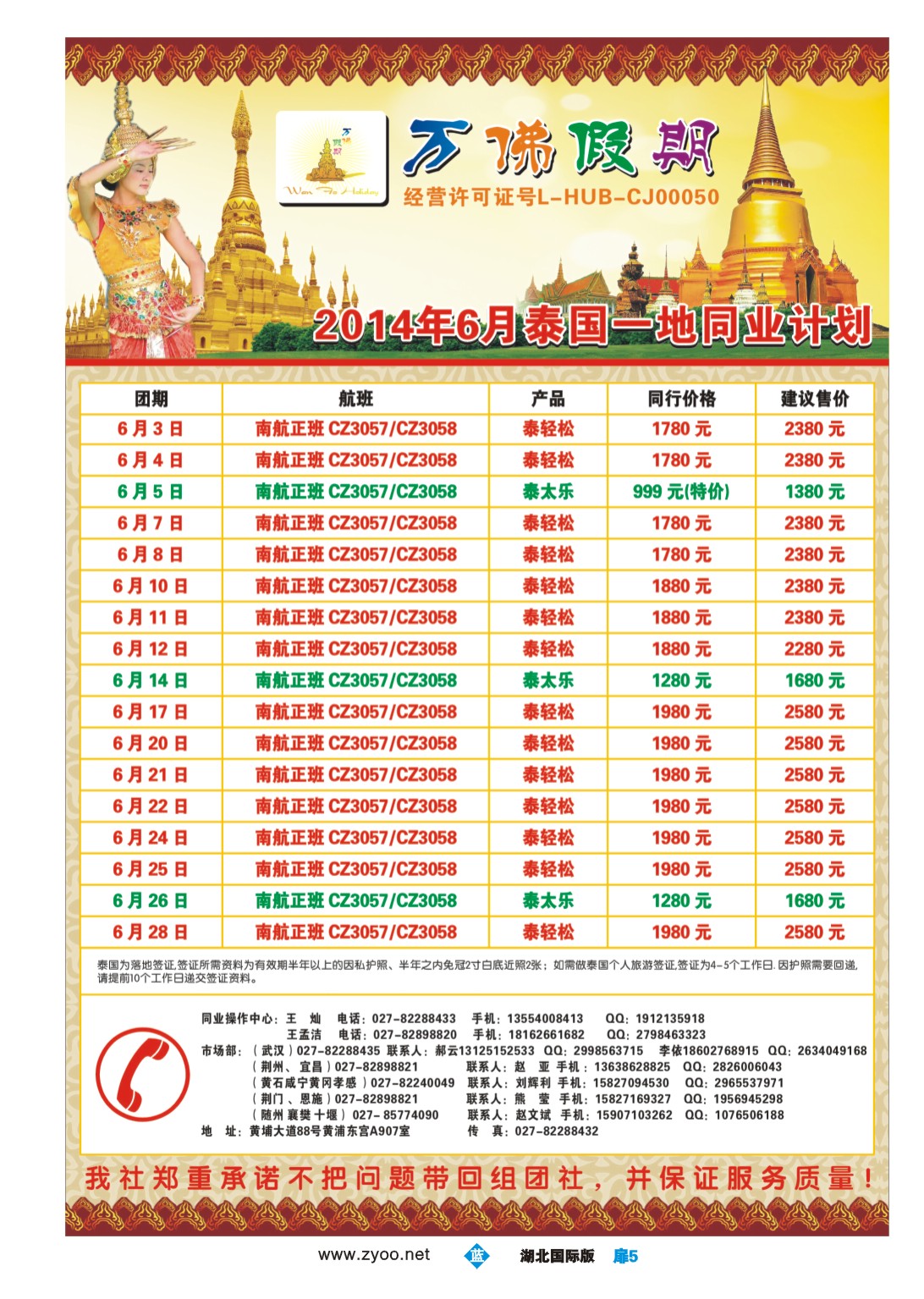 1005彩-万佛假期——东南亚