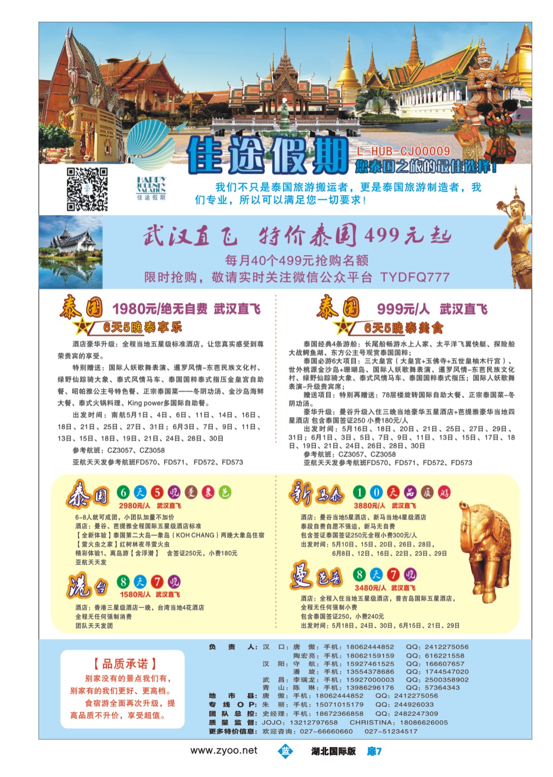 1007彩-佳途假期，泰国专业地接社