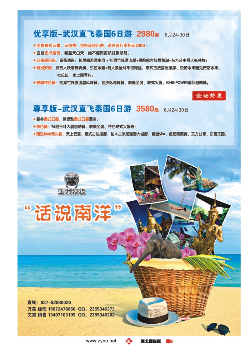 1009彩-“话说南洋”新马泰游