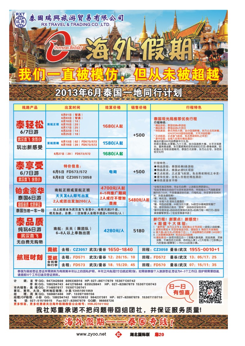 1020彩-海外假期-东南亚专线