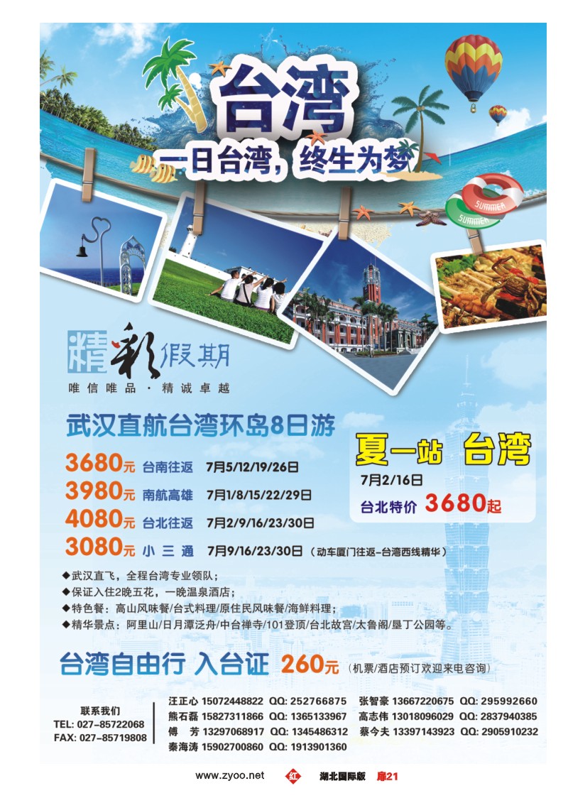 1021彩-精彩假期-台湾泰国