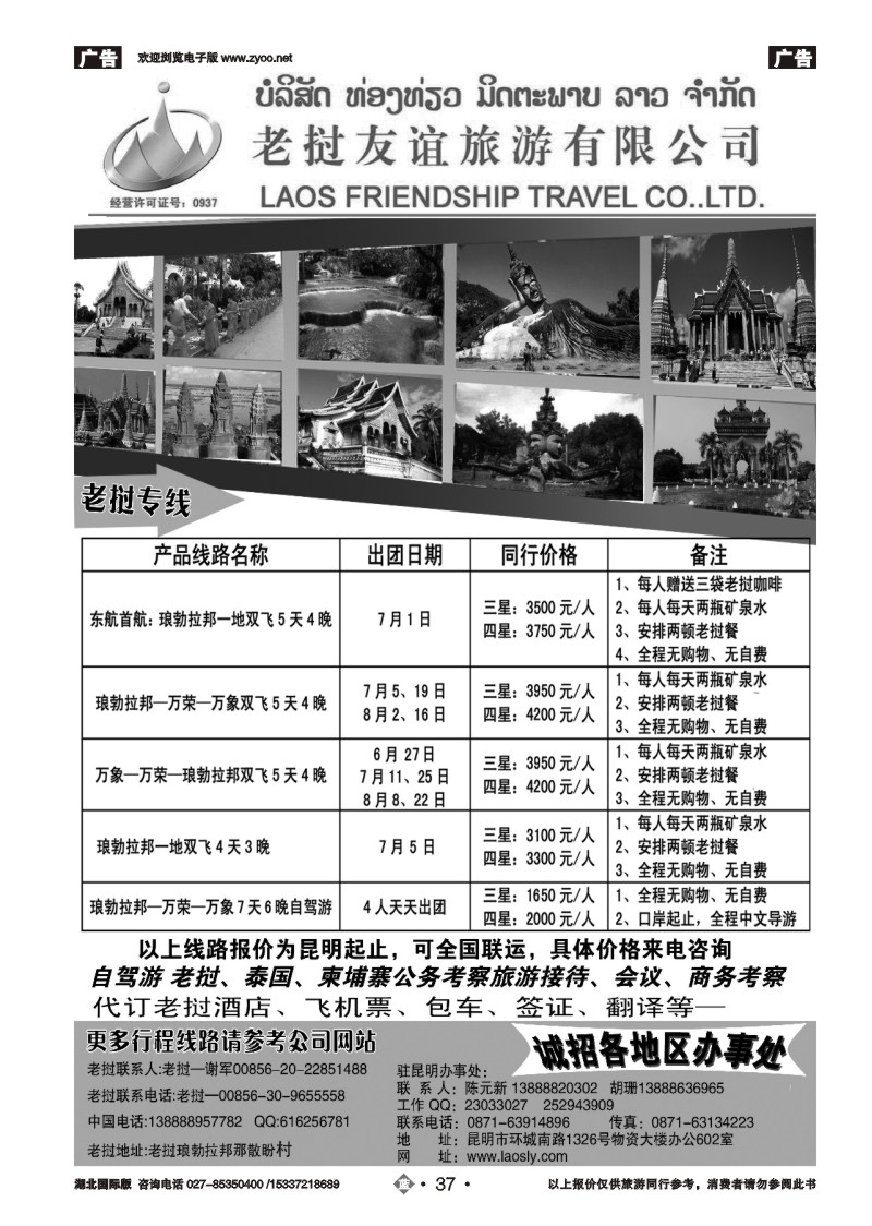 2037老挝友谊旅游有限公司—老挝专线