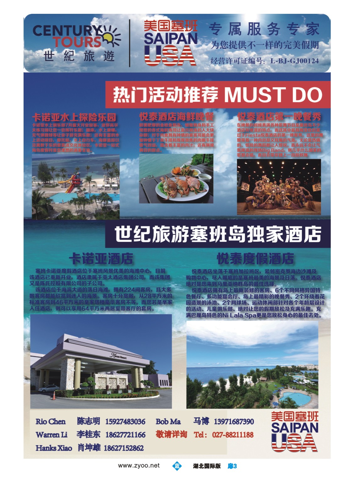 1003彩-北京安信世纪国际旅行社武汉分公司