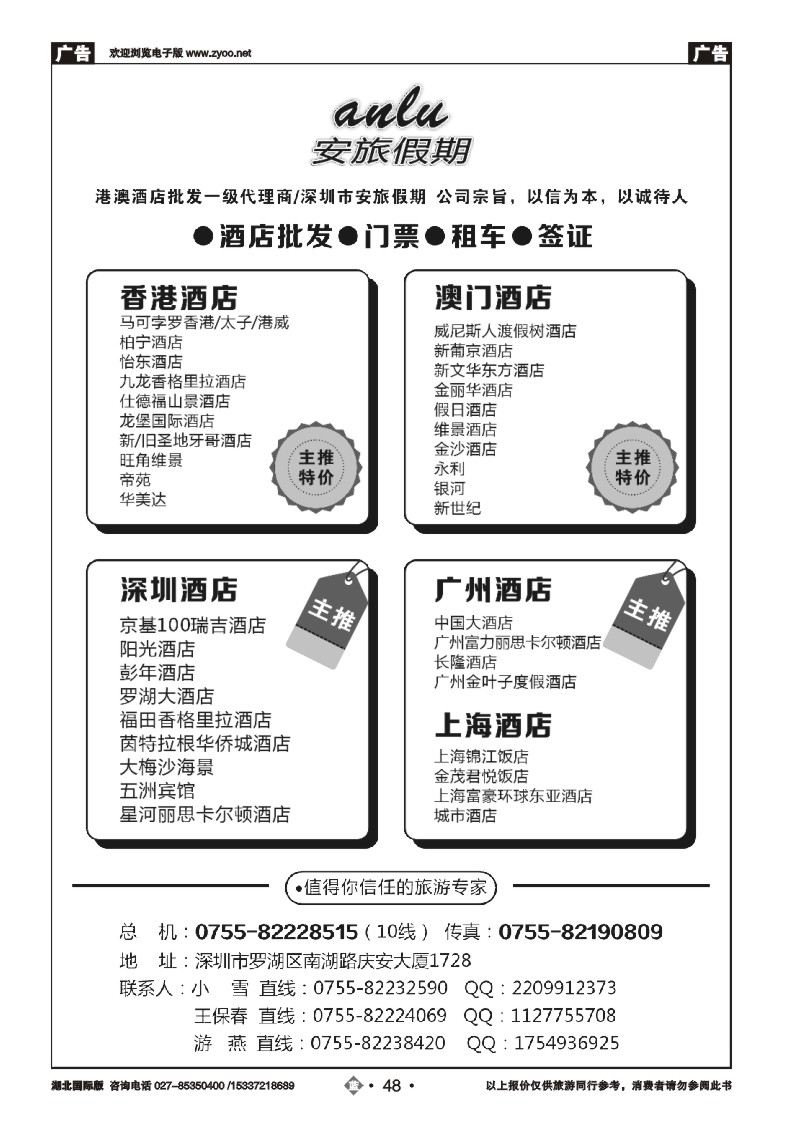 2048安旅假期