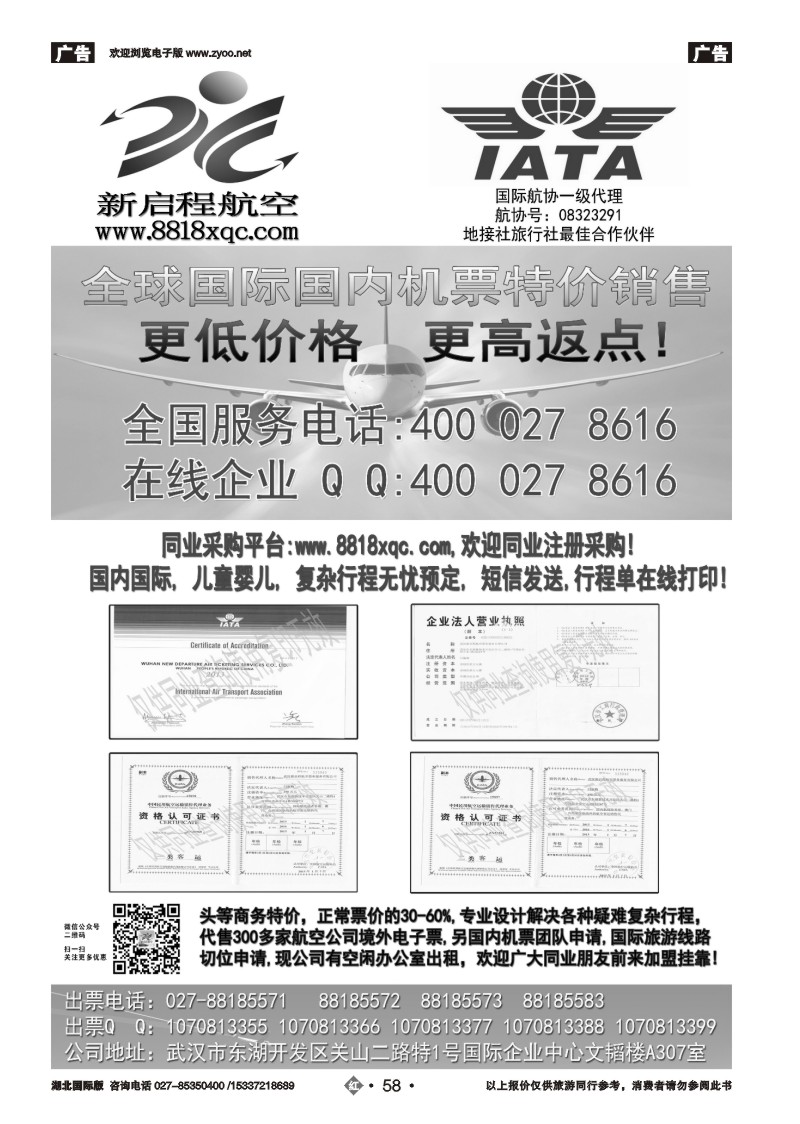 2058新启程航空一手特价国际机票
