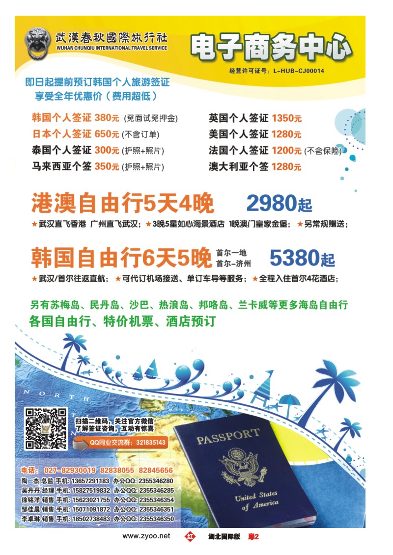 1002彩-春秋国旅-电子商务中心