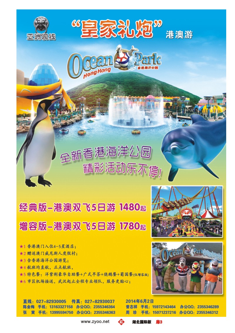 1003彩-“皇家礼炮”港澳游