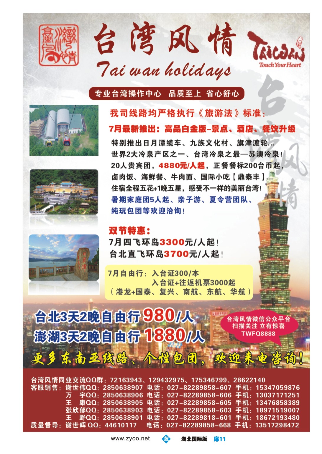 1011彩-台湾风情