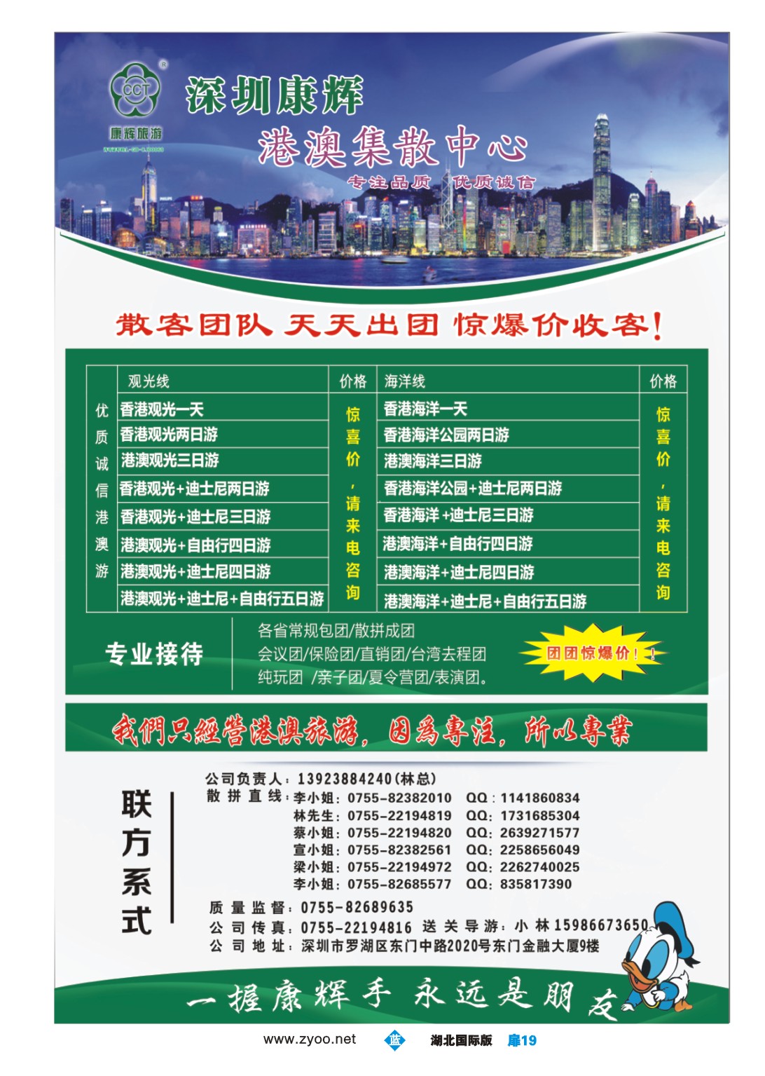 1019彩-深圳康辉港澳集散中心