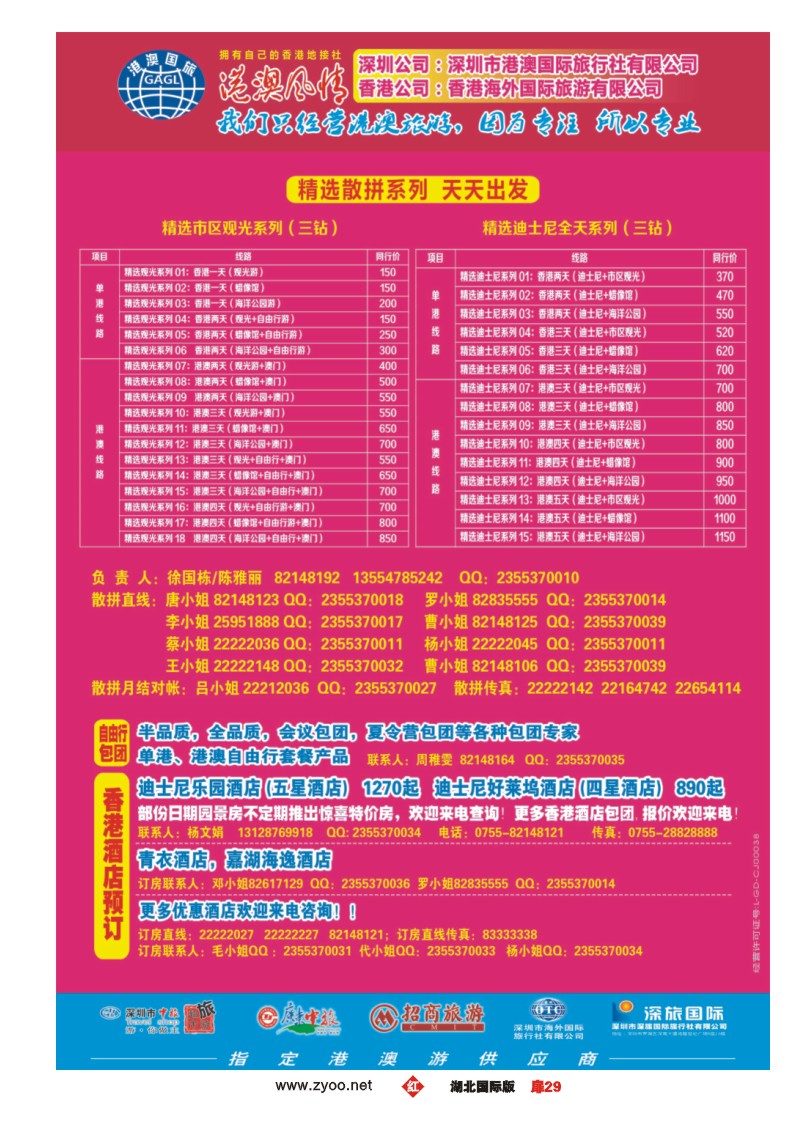 1029彩-港澳风情-品质港澳游