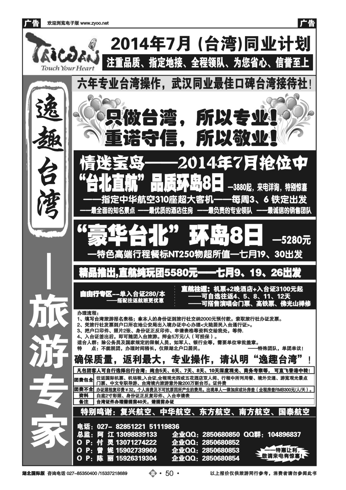 2050台湾专家--美美台湾