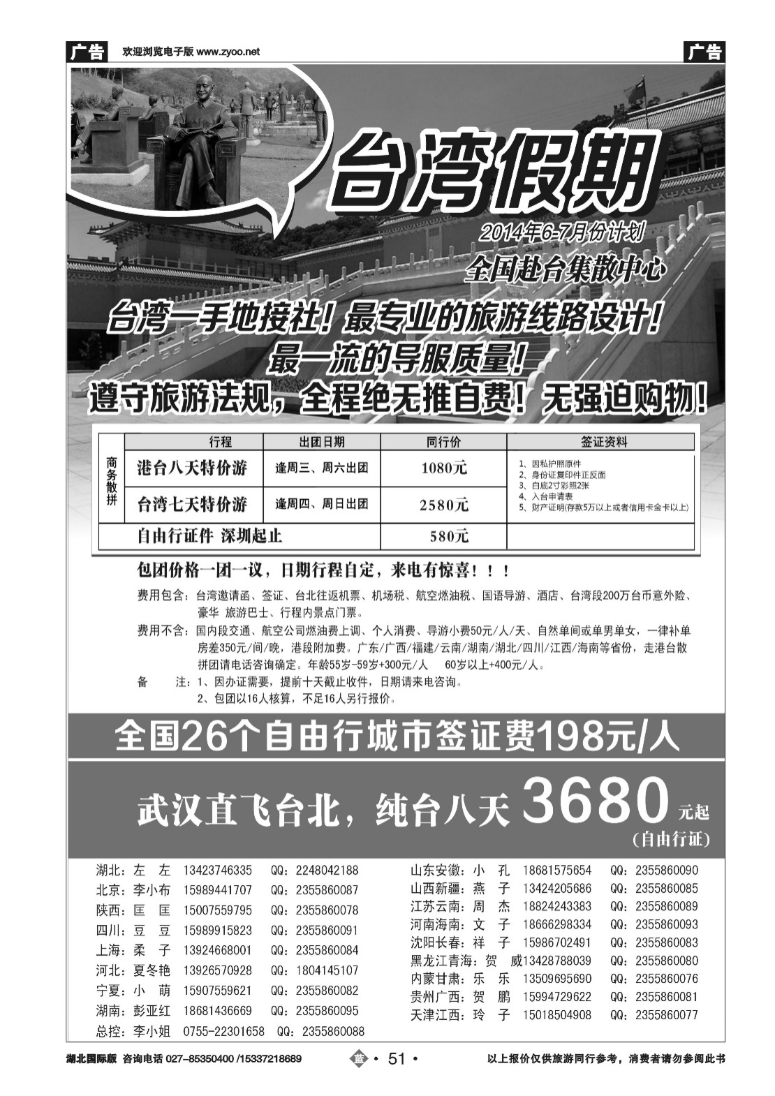 2051台湾一手地接社
