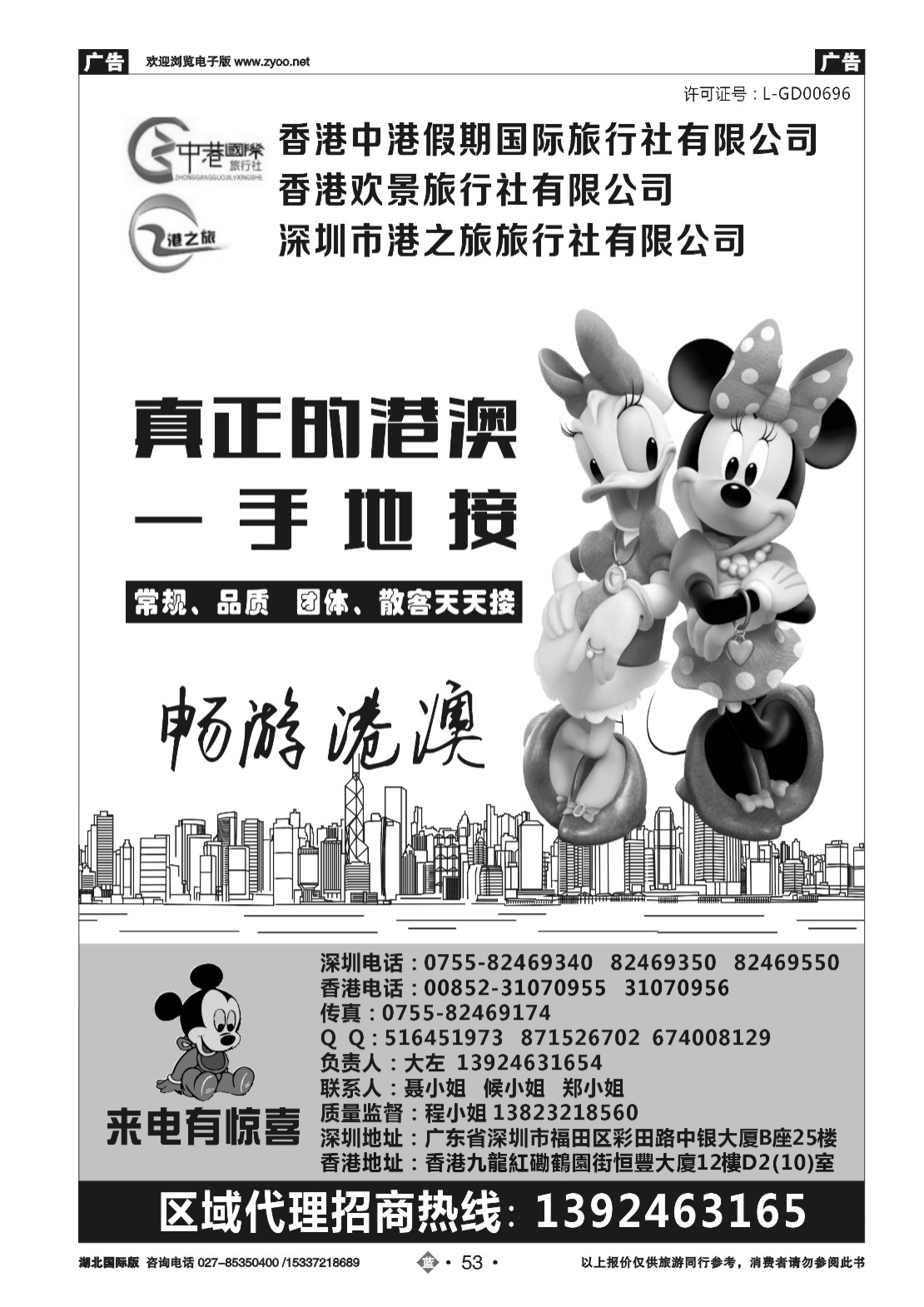 2053香港中港假期国际旅行社——港澳一手地接