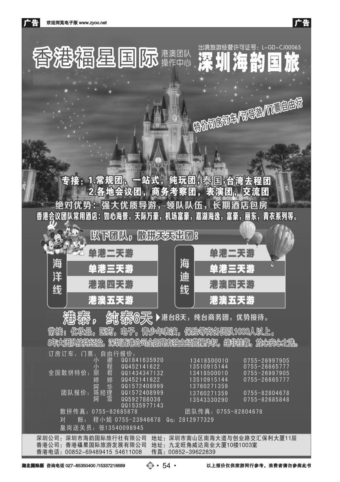 2054香港福星之旅港澳团队操作中心