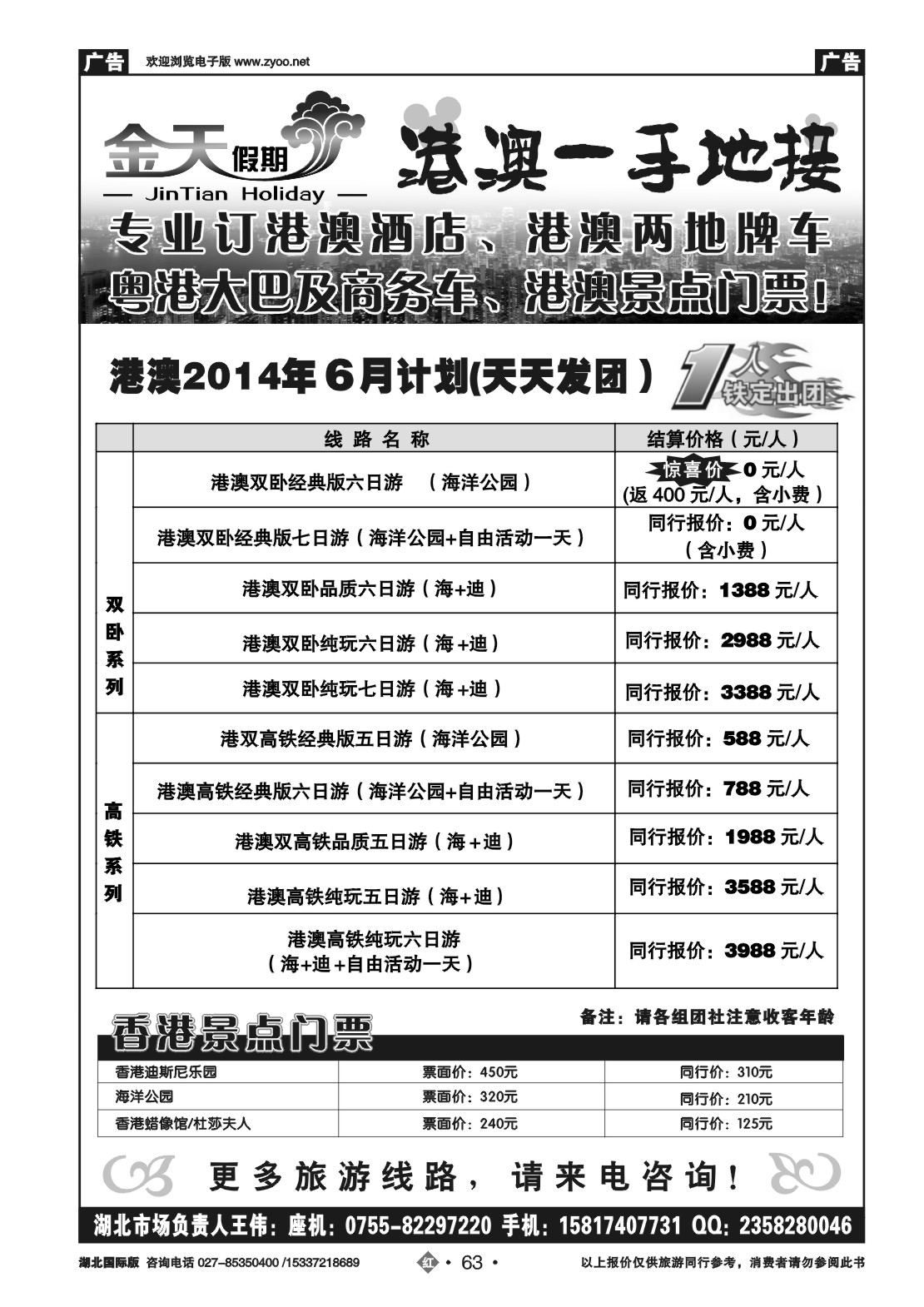 2063金天假期港澳一手地接