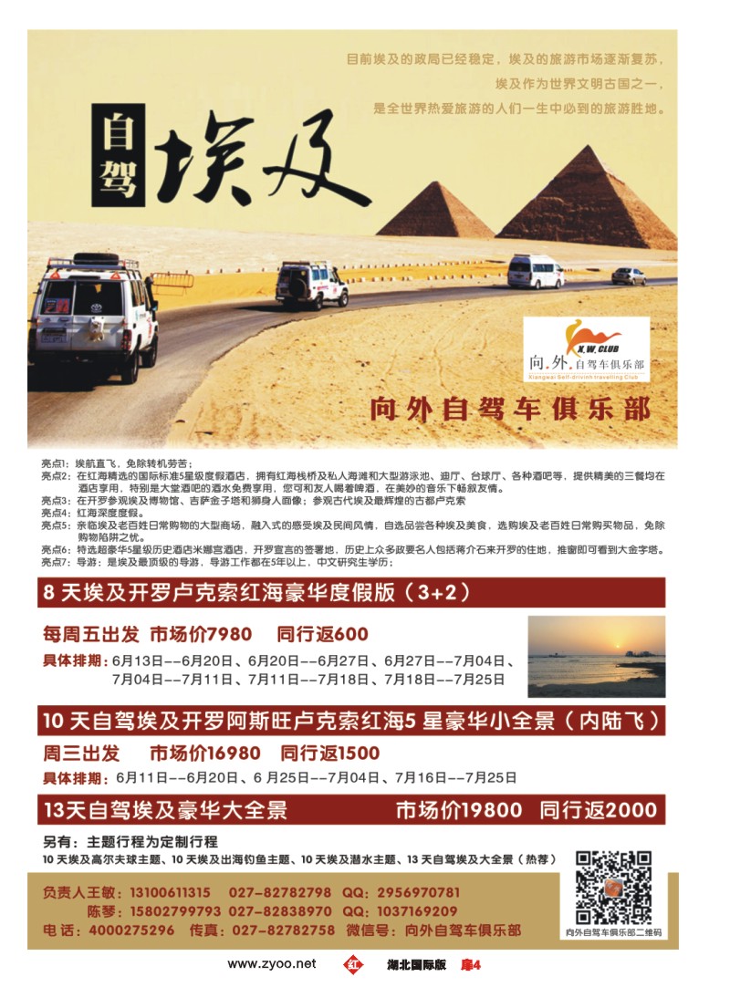 477BA10042014寻找—文明古国埃及自驾游