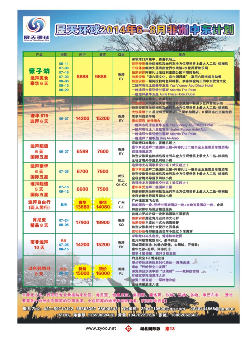 477BA1013晟天環球 中东非洲专业批发