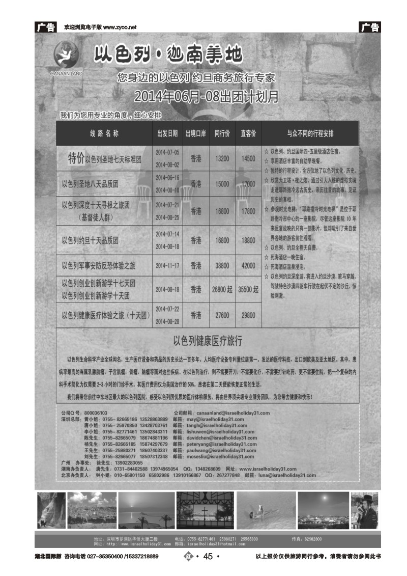 477BA2045以色列·迦南美地 您身边商务旅行专家