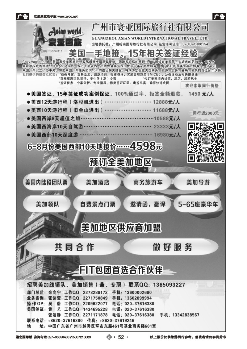 477BA2052寰亚假期-美国专线
