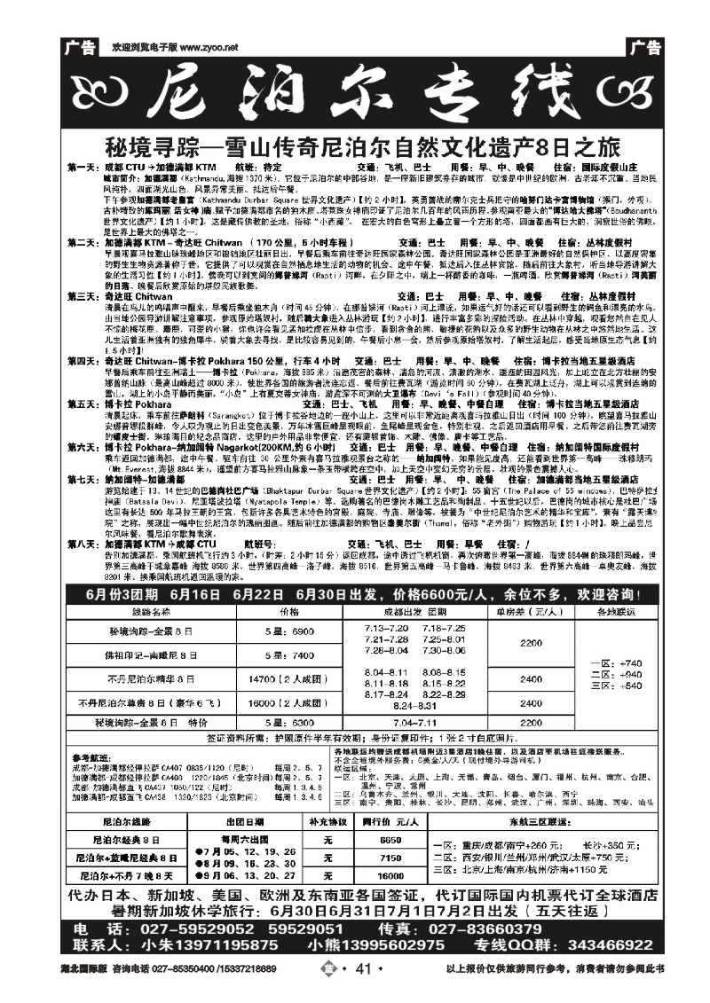 477BB2041尼泊尔专线 