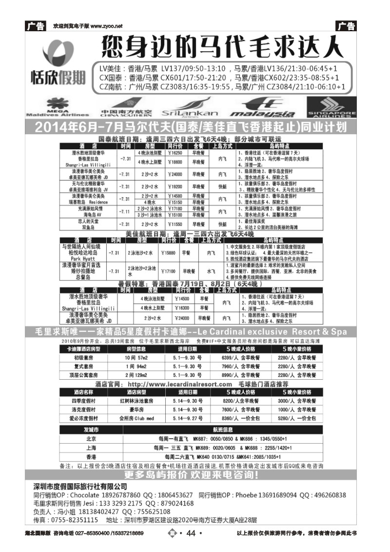 477BB2044恬欣假期--您身边的马代毛求达人