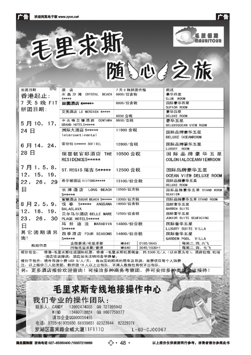 477BB2048毛厘假期--毛里求斯专线