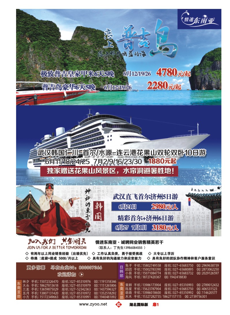 477BA1001湖北易游天下国际旅行社 普吉岛韩国游轮
