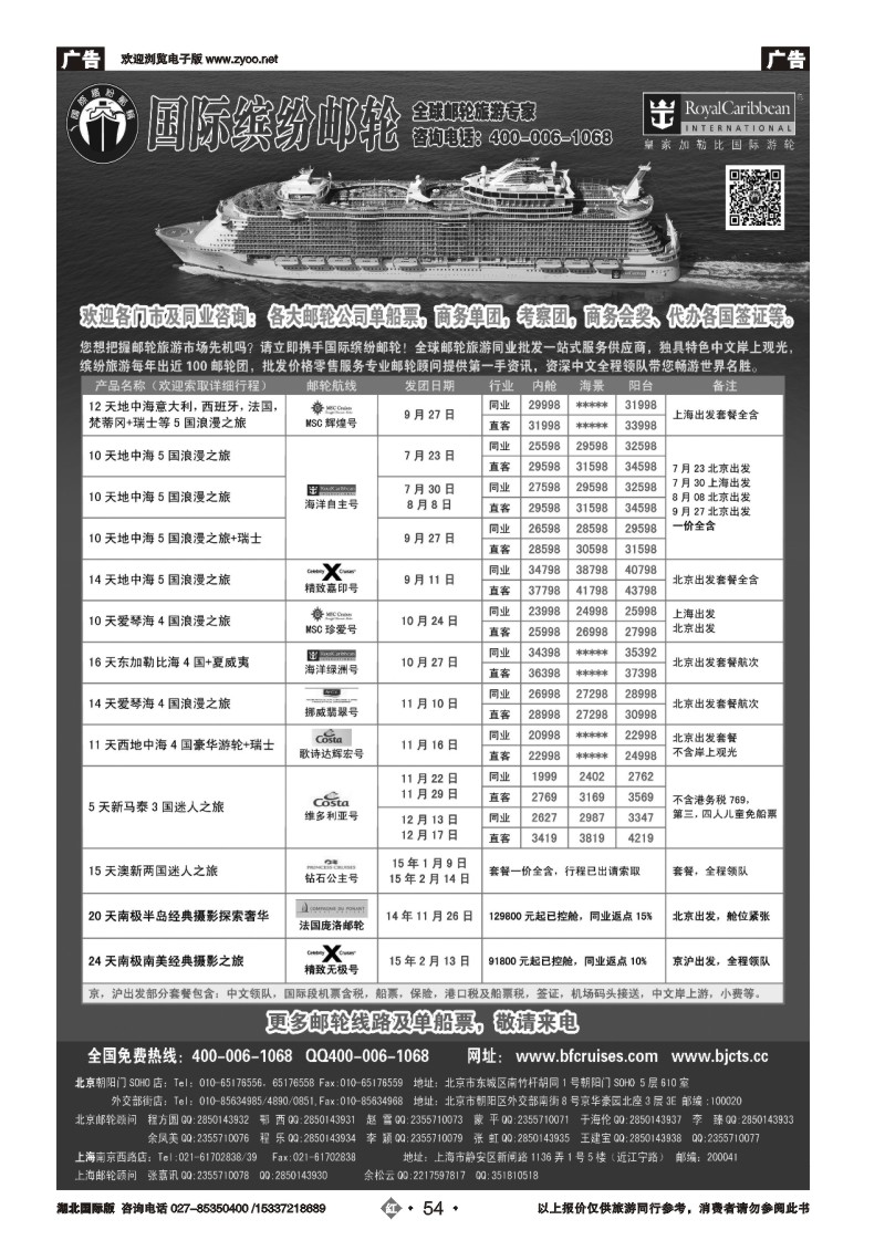 477BA2054邮轮专线-国际缤纷邮轮
