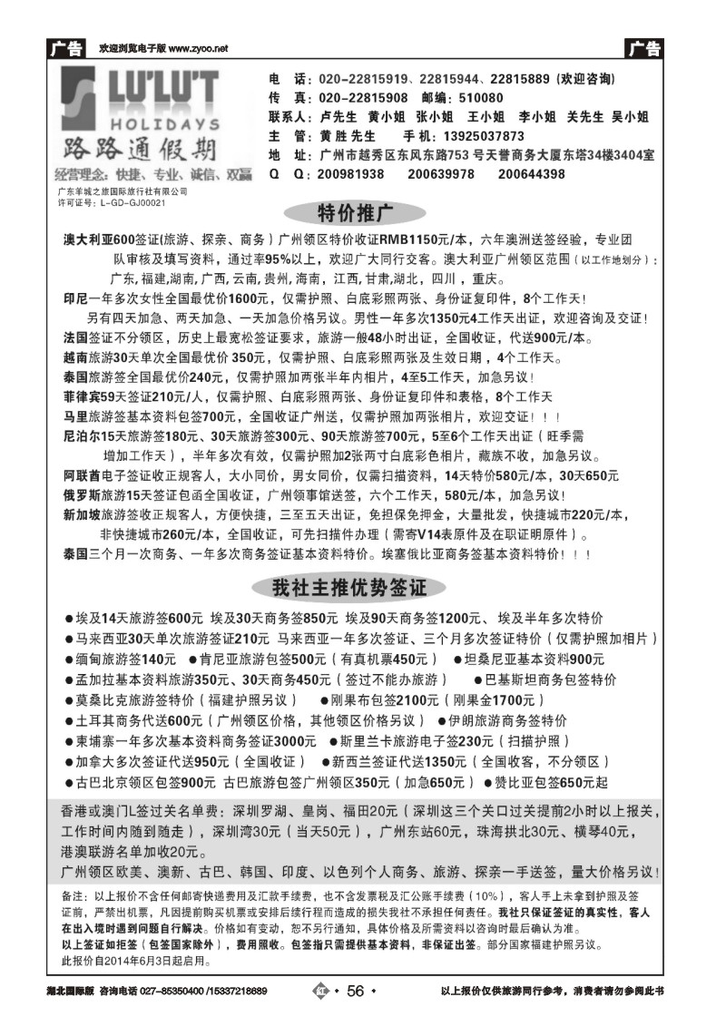 477BA2056路路通签证同行报价