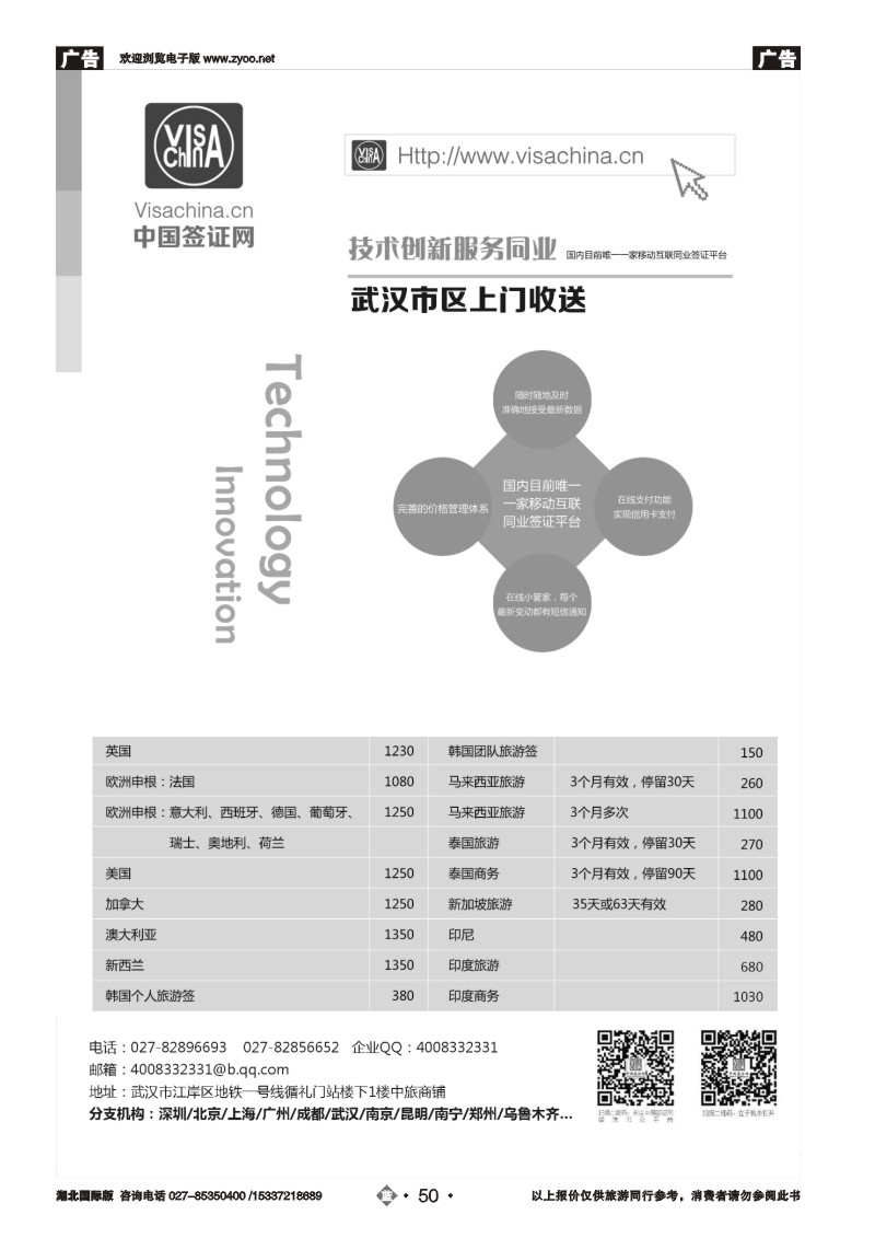 477BB2050中国签证网--www.visachina.cn