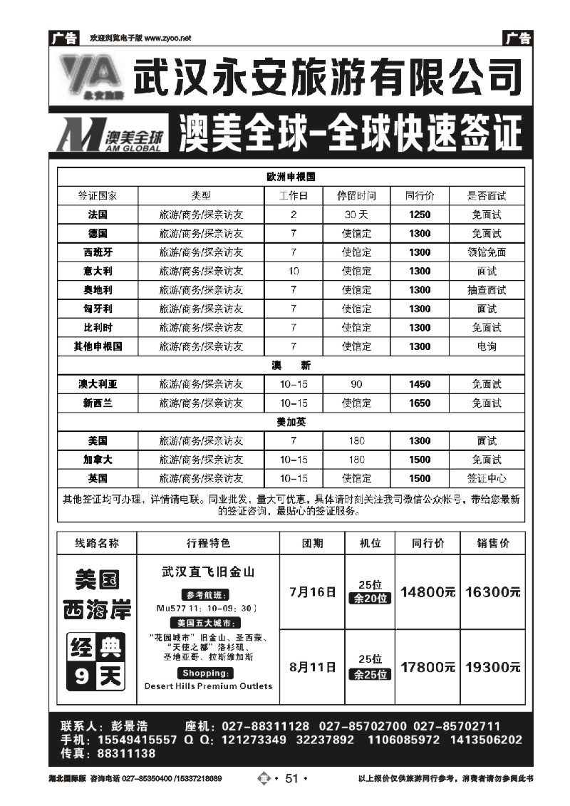 477BB2051永安旅游签证中心