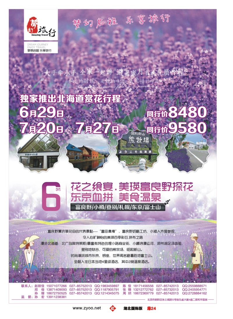 477BA1024梦幻东瀛——中国和平国际旅游有限责任公司