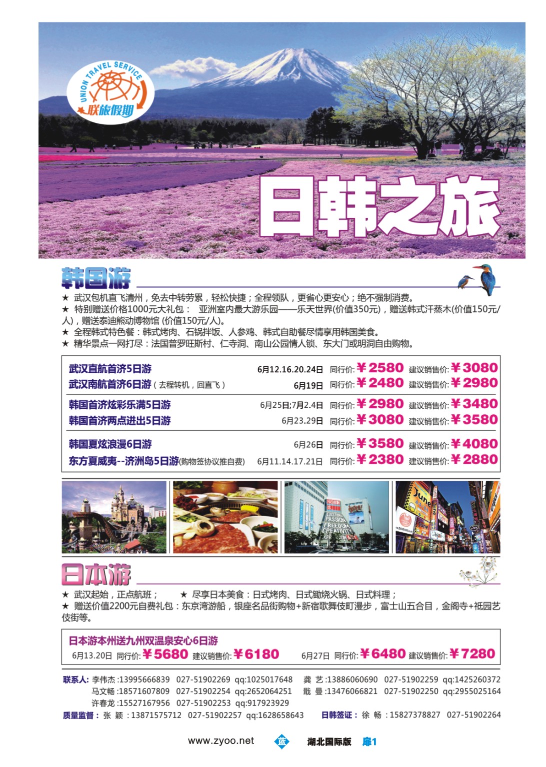 477BB1001联旅假期--日韩