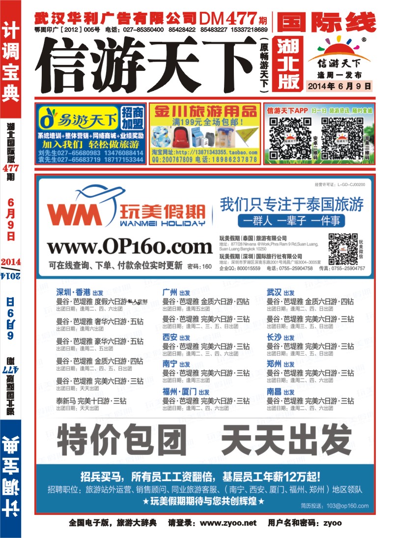 477BA0001玩美假期-拥有自己的泰国地接社