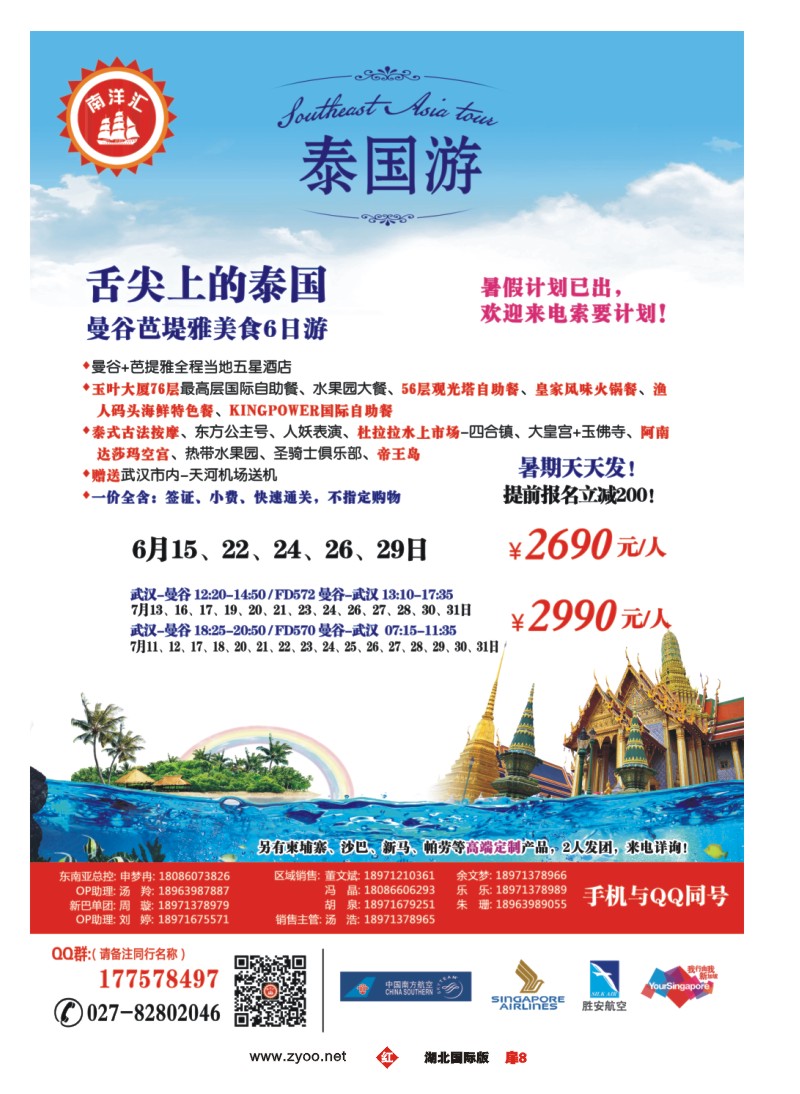 477BA1008南洋汇 （一）