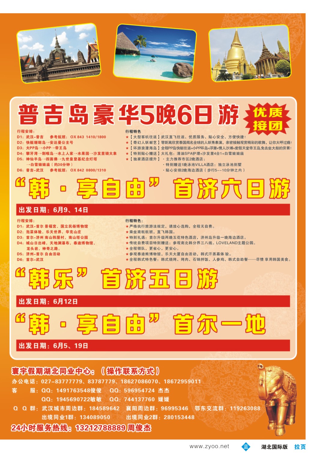 477BB0004寰宇假期