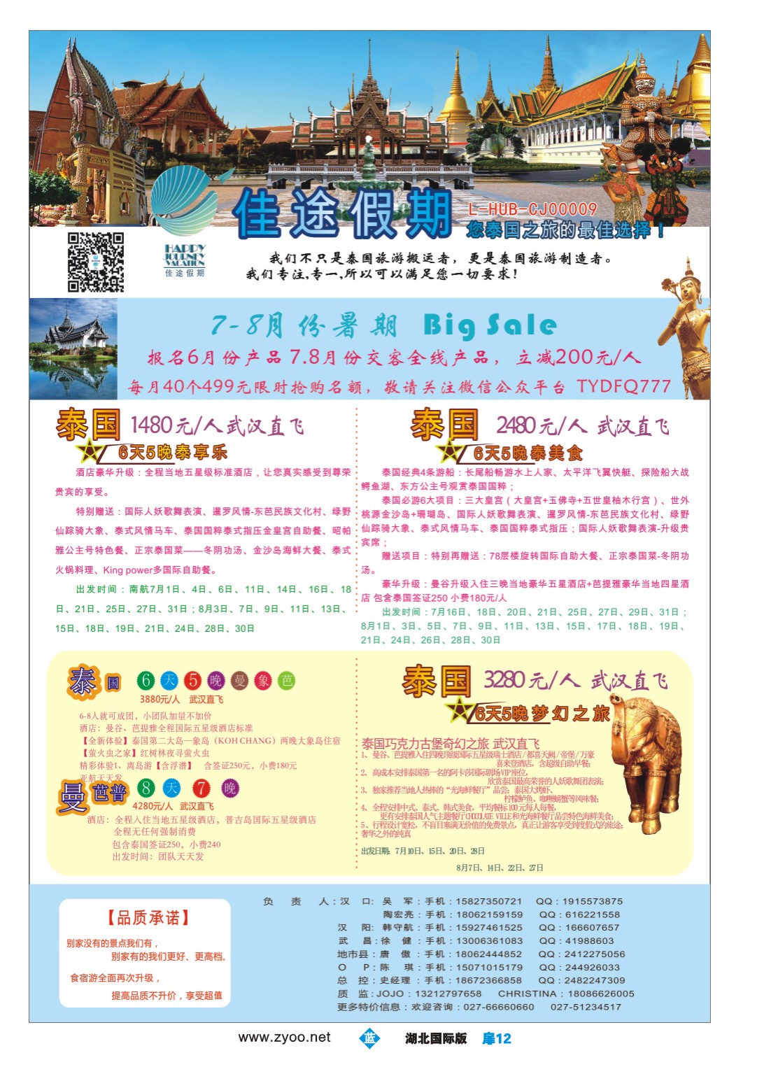477BB1012佳途假期，泰国专业地接社